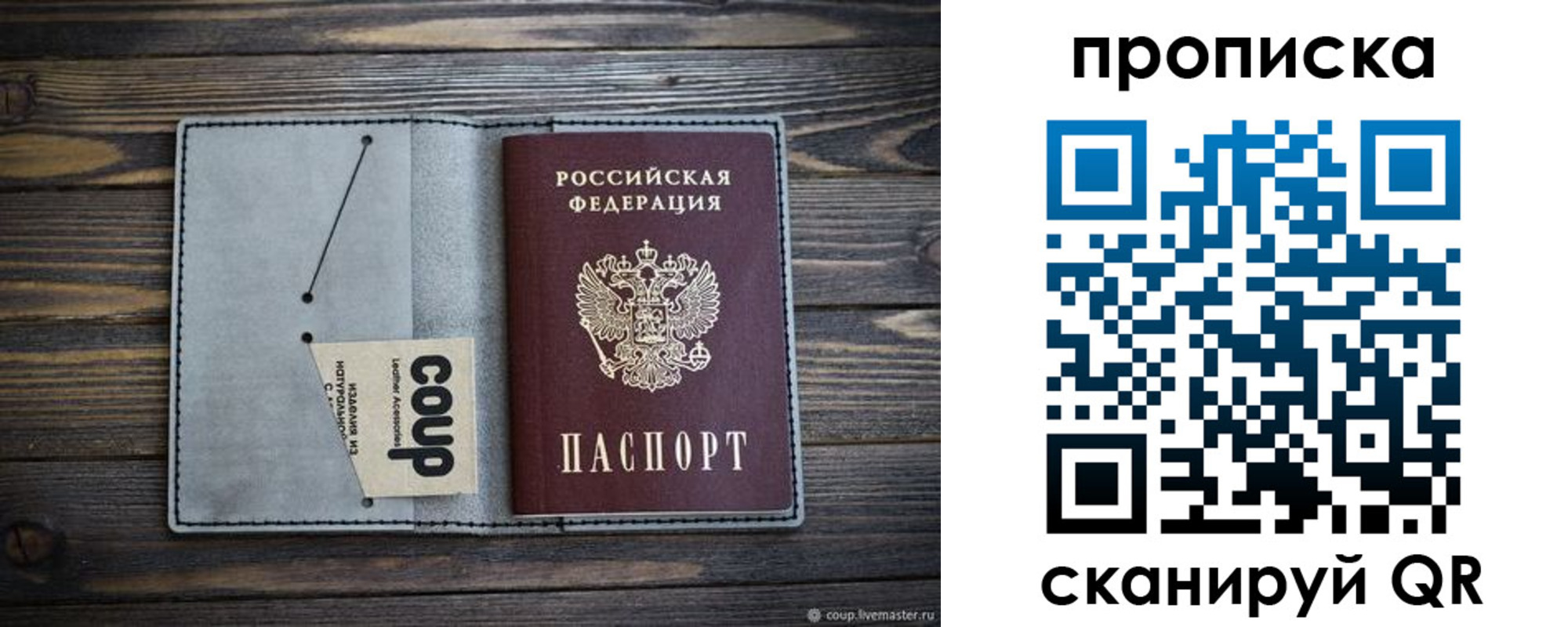 временная прописка в Удачном