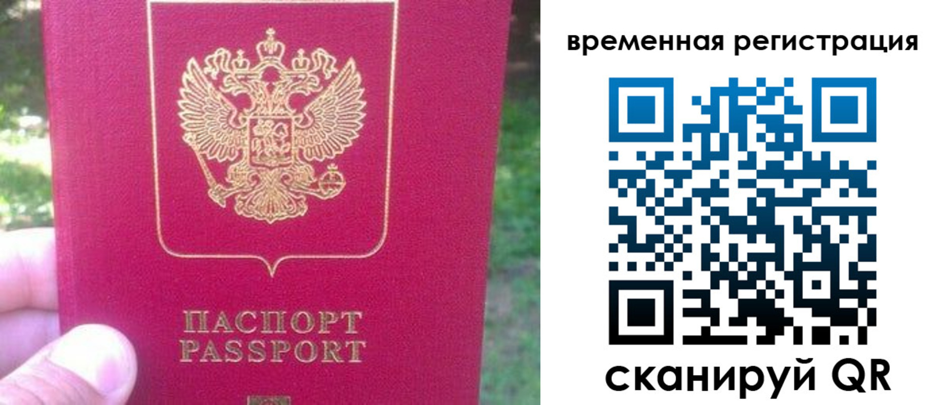 временная регистрация для школы в Удачном