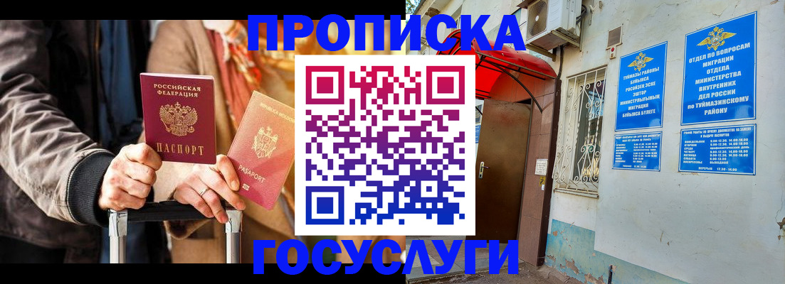 прописка гарантия в Удачном