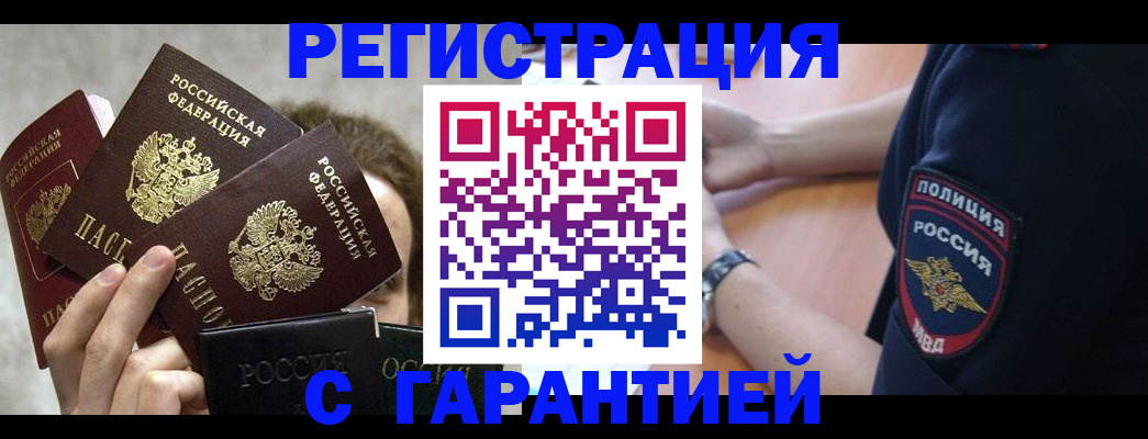 миграционный учет в Удачном