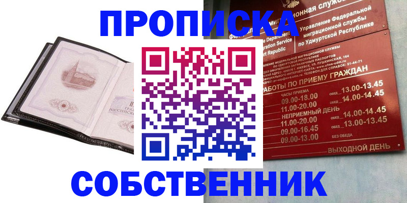 купить прописку в Удачном