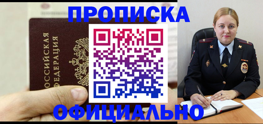 временная регистрация в квартире в Удачном