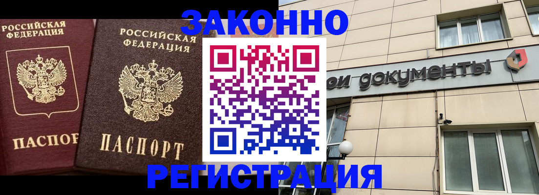 прописка в Удачном