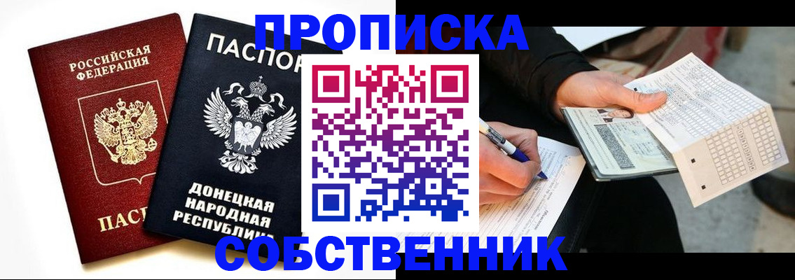 прописка штамп в Удачном