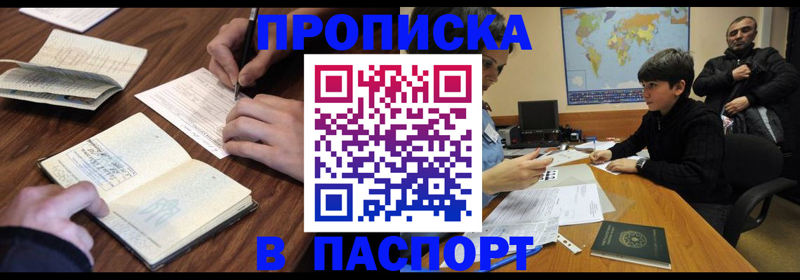 прописка законно в Удачном